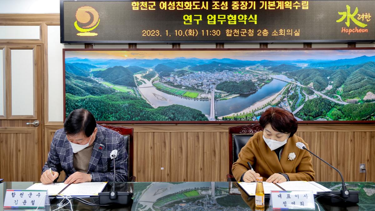 합천군-경상남도 여성가족재단 업무 협약식