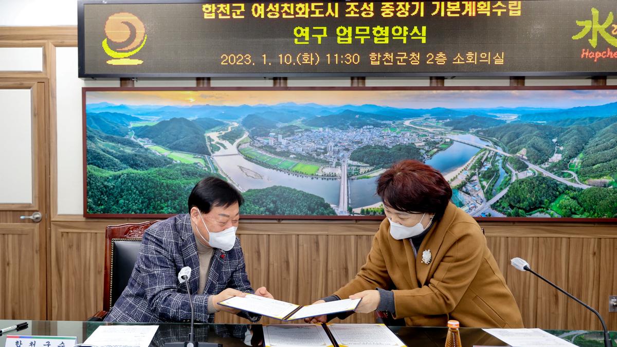 합천군-경상남도 여성가족재단 업무 협약식