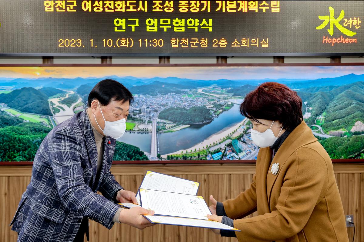합천군-경상남도 여성가족재단 업무 협약식