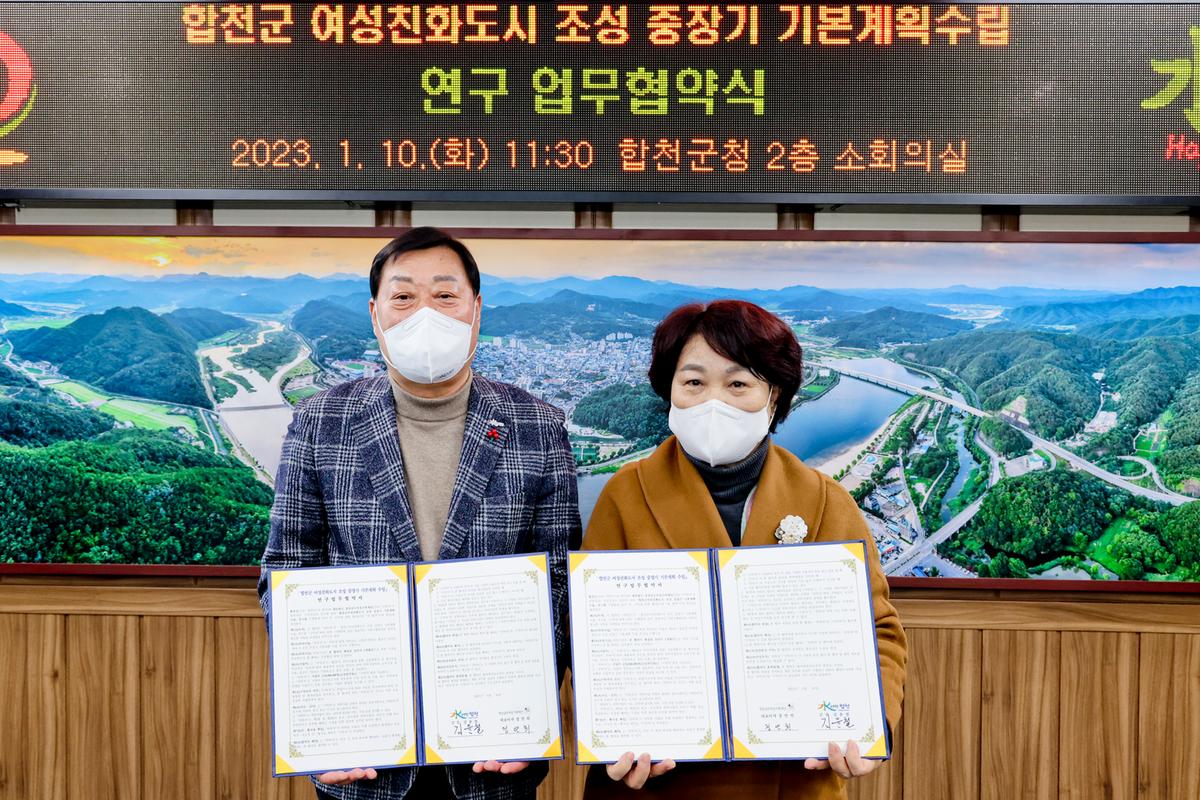 합천군-경상남도 여성가족재단 업무 협약식