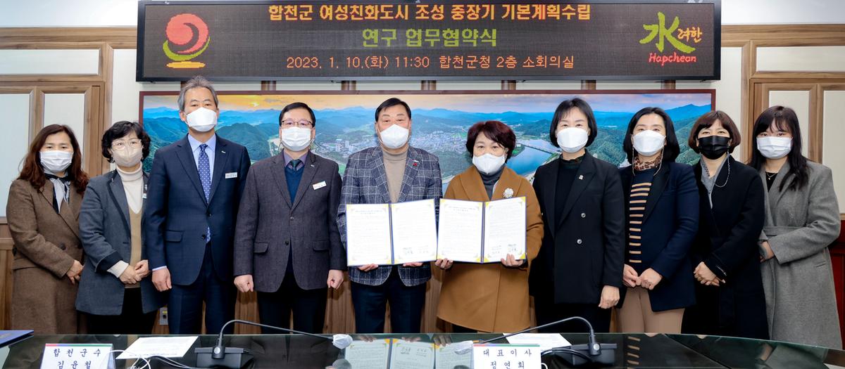 합천군-경상남도 여성가족재단 업무 협약식