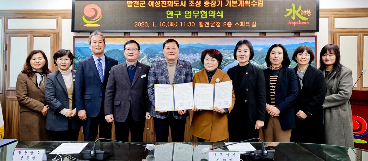 합천군-경상남도 여성가족재단 업무 협약식