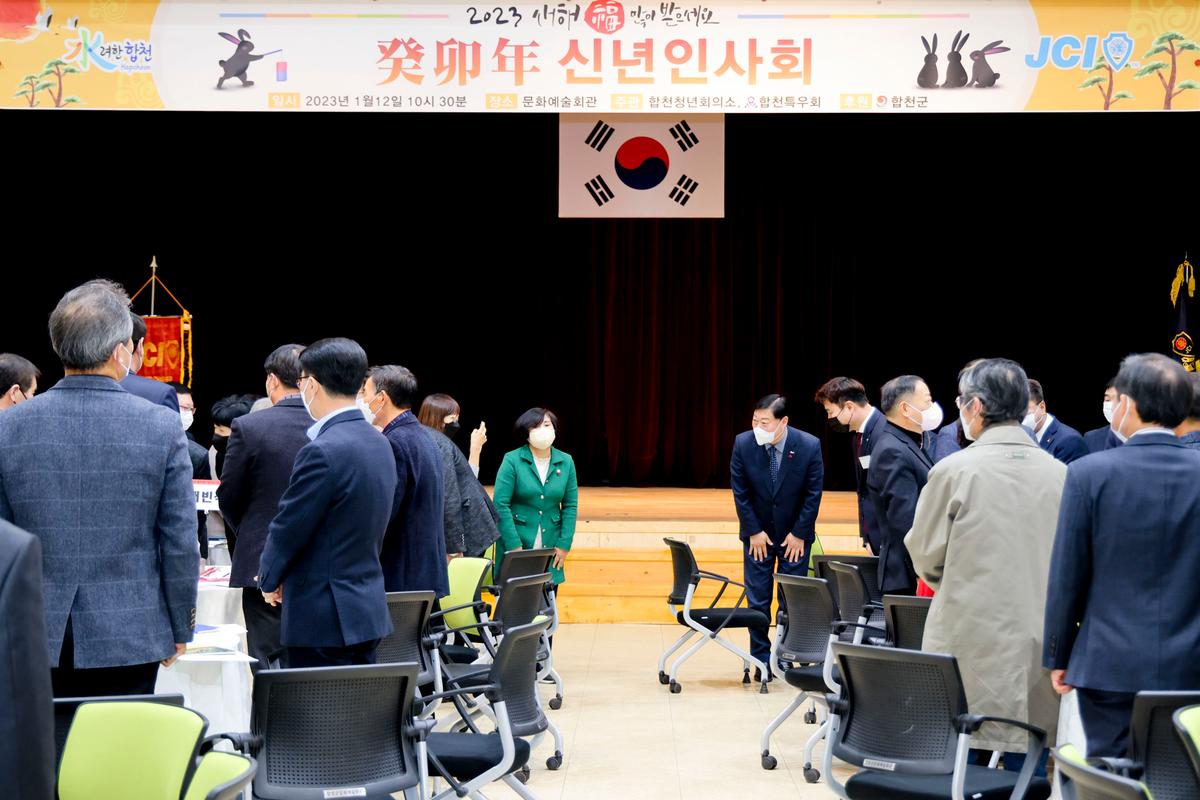 합천청년회의소 신년인사회