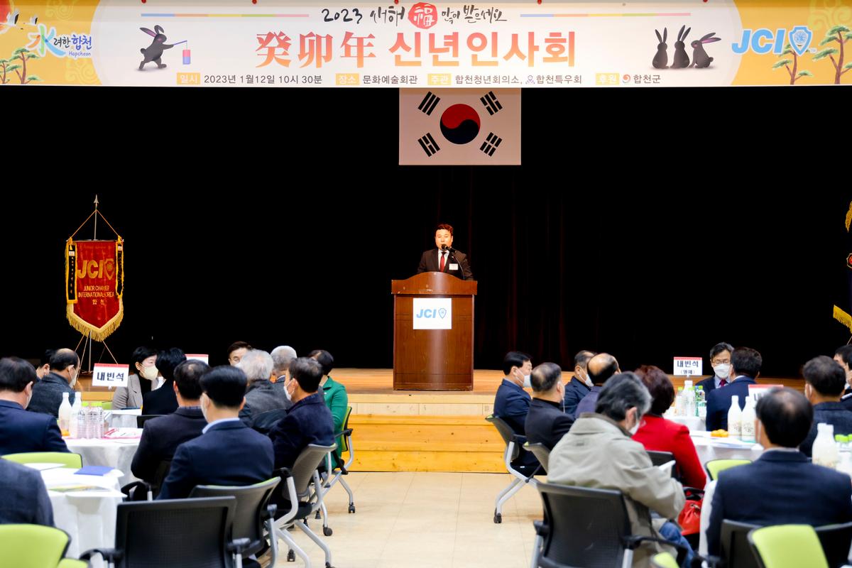 합천청년회의소 신년인사회