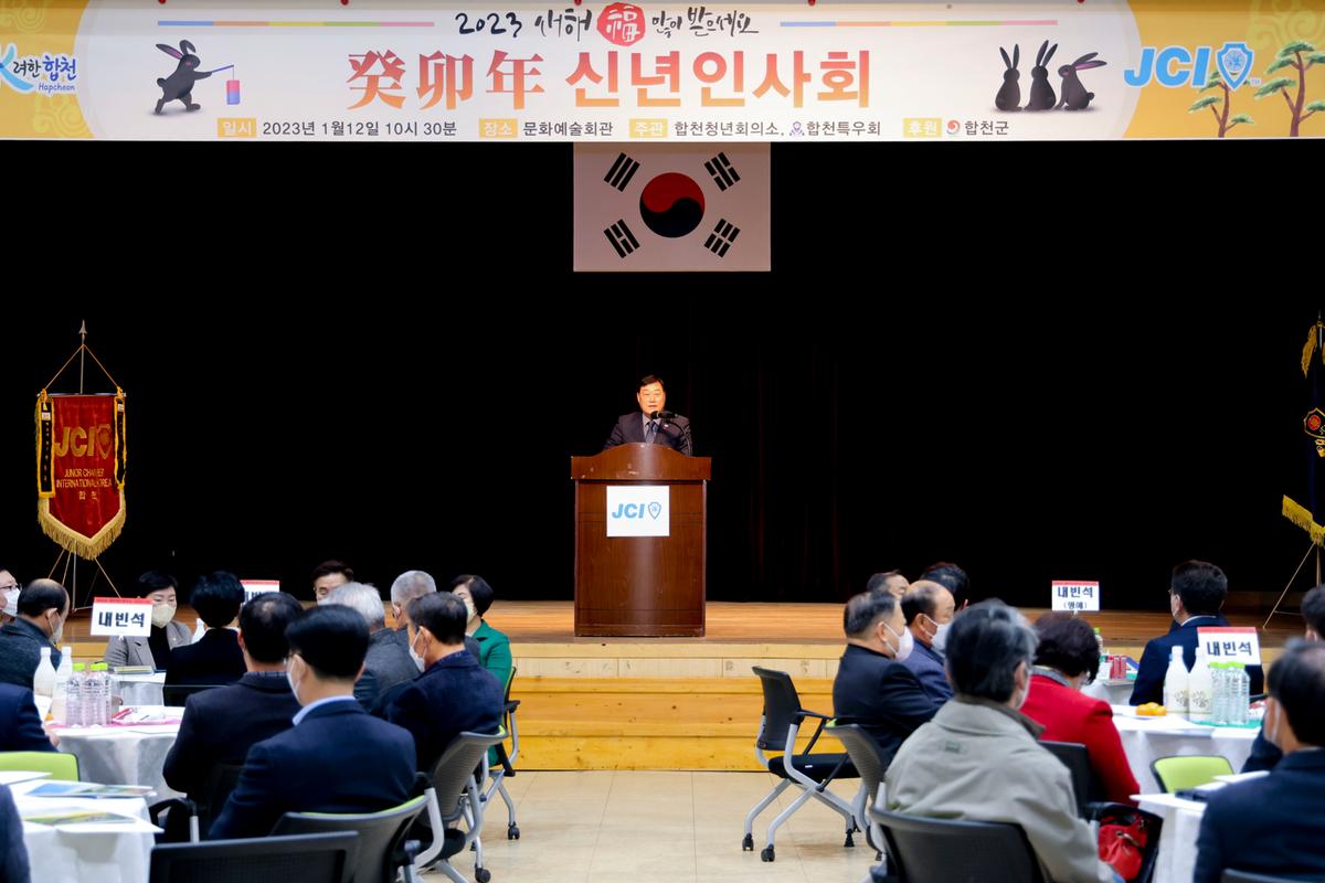 합천청년회의소 신년인사회