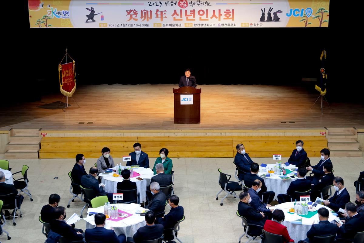 합천청년회의소 신년인사회