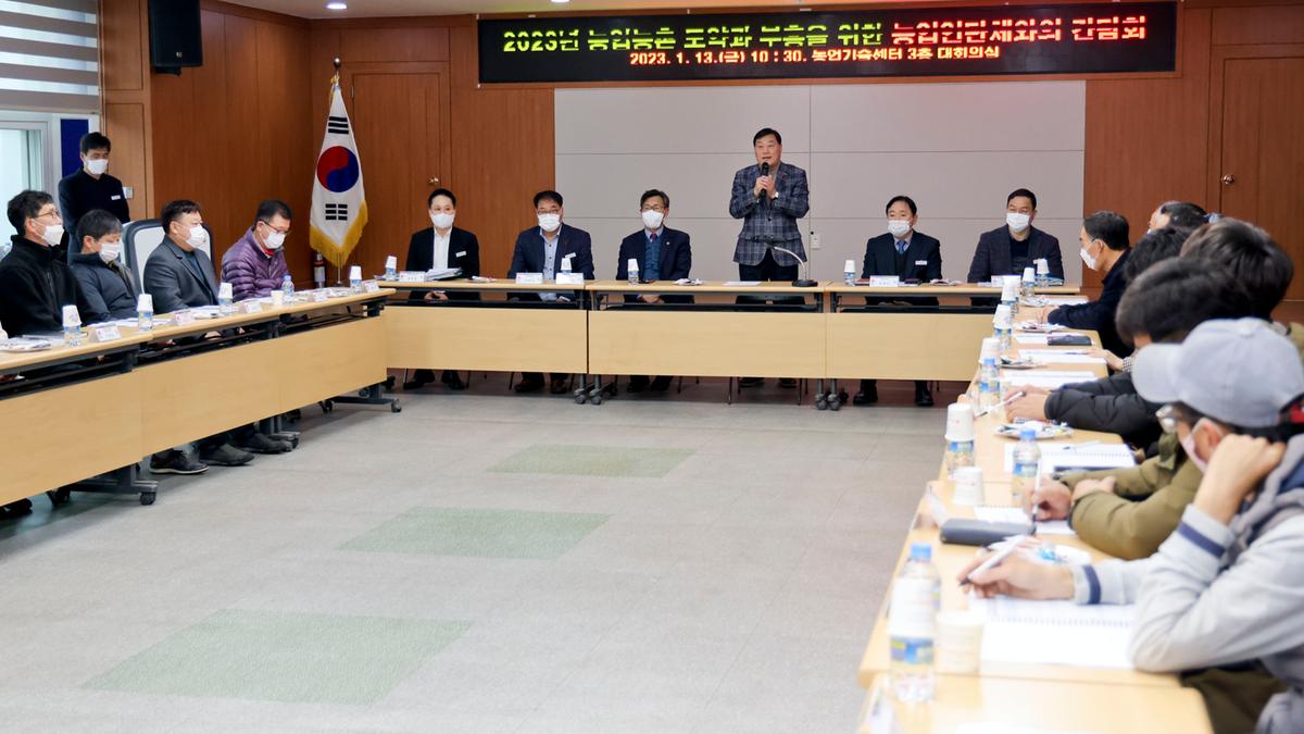 농업인단체 간담회