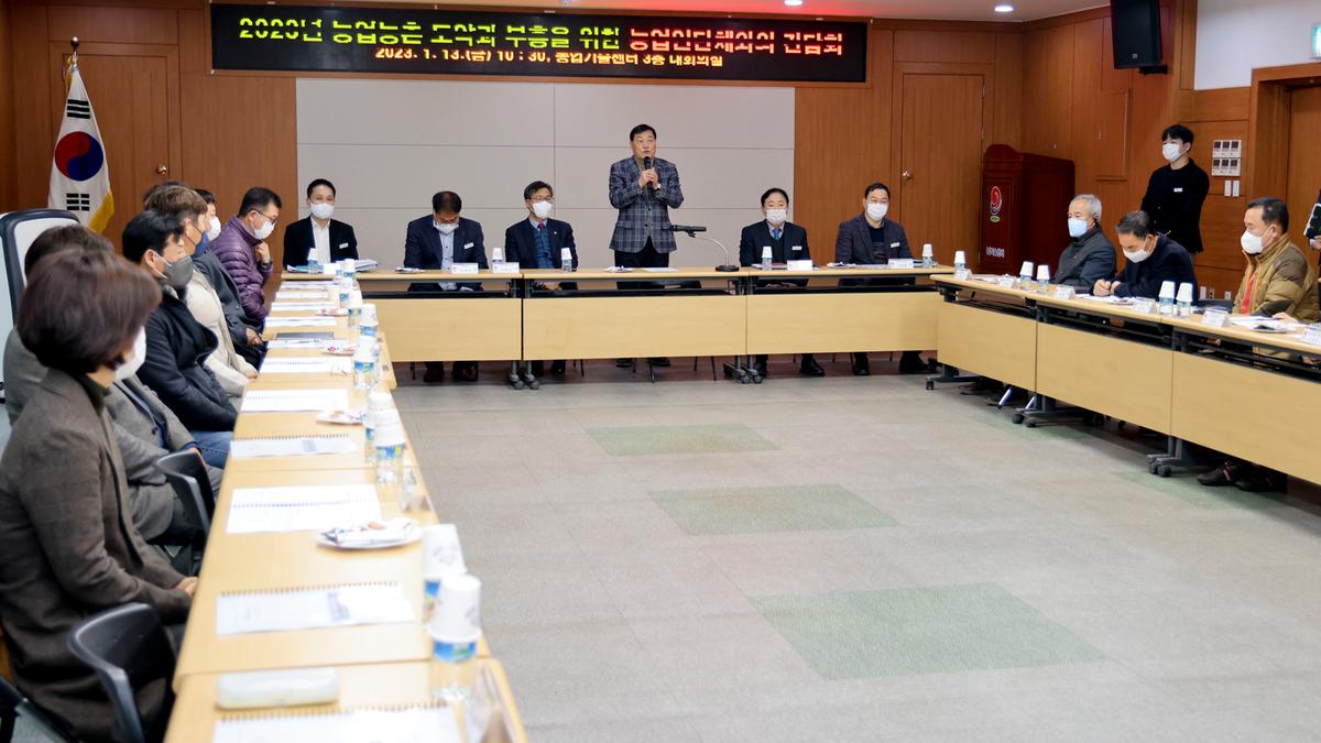 농업인단체 간담회