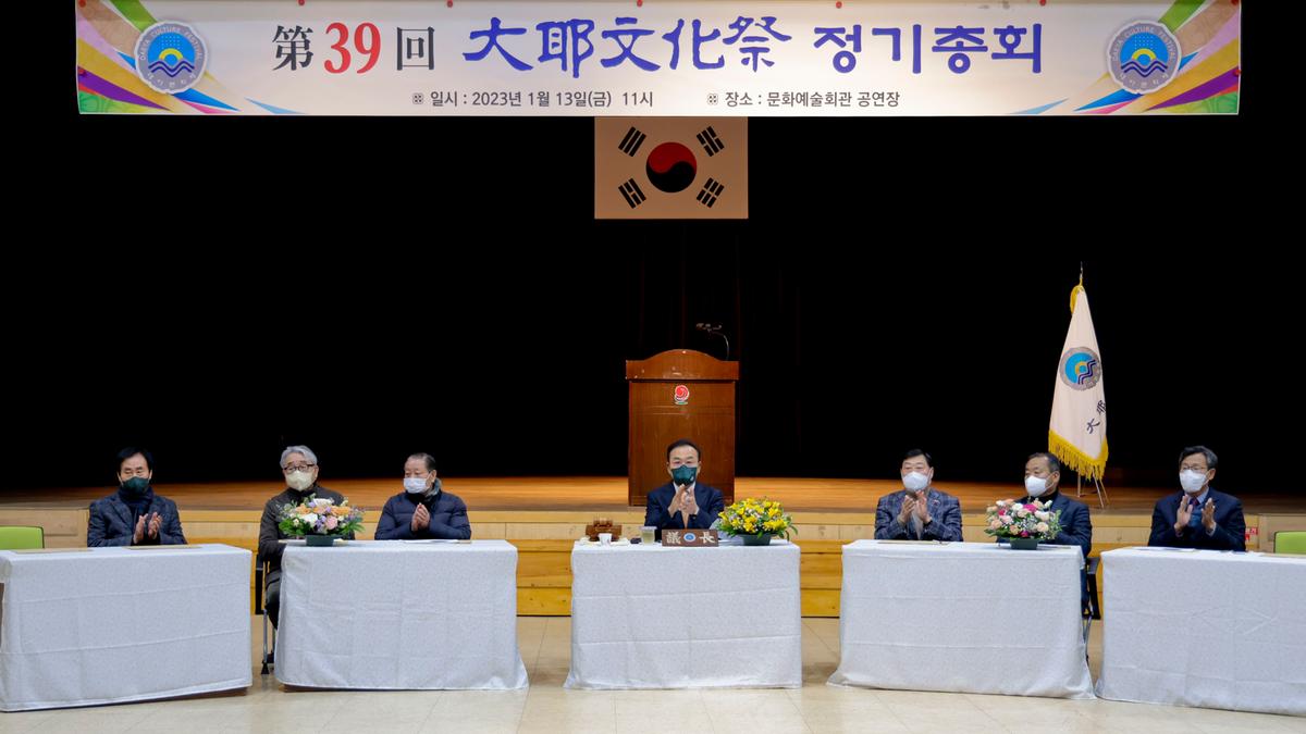 제39회 대야문화제 정기총회