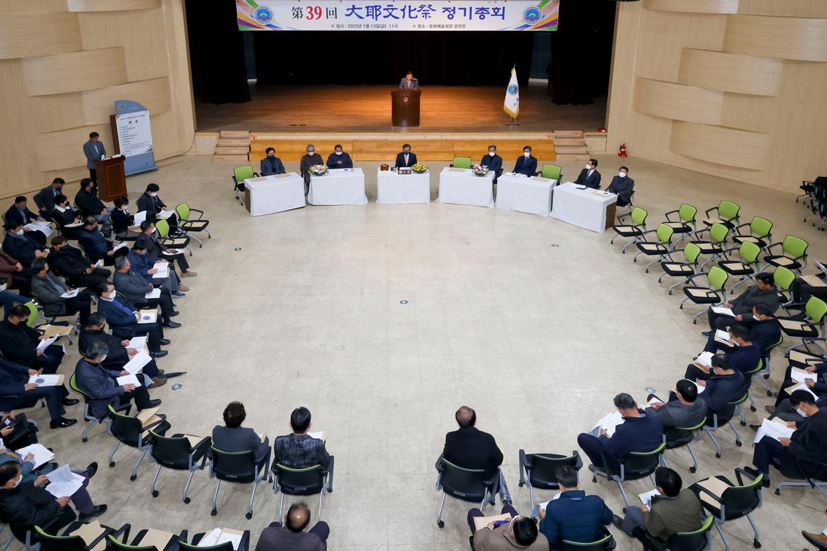 제39회 대야문화제 정기총회