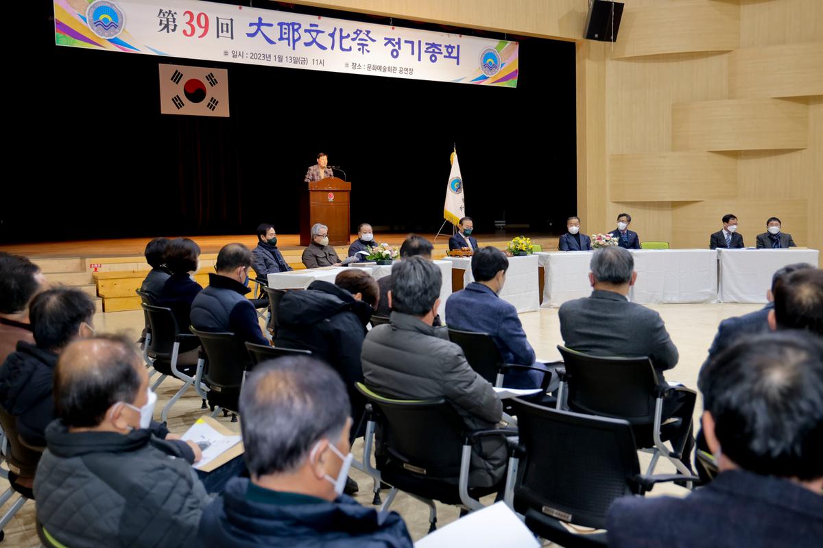 제39회 대야문화제 정기총회