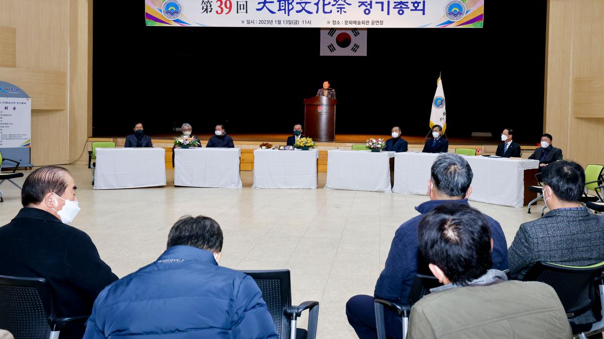 제39회 대야문화제 정기총회