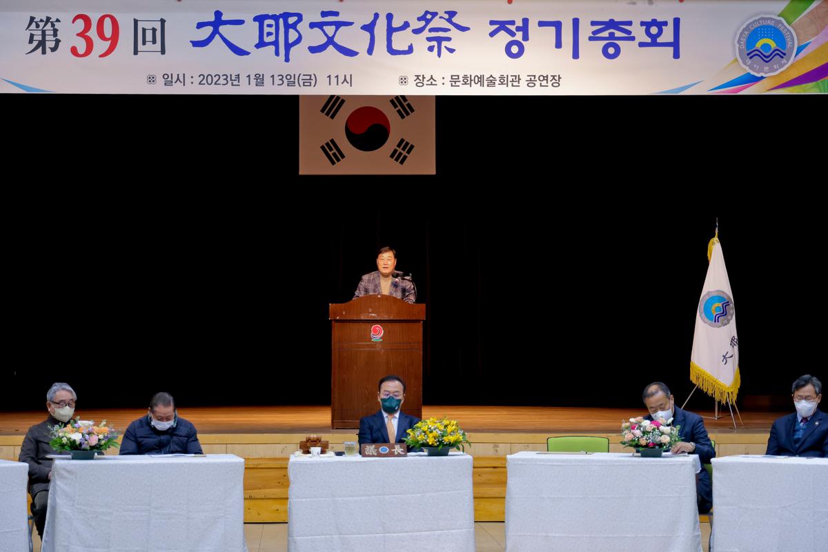 제39회 대야문화제 정기총회