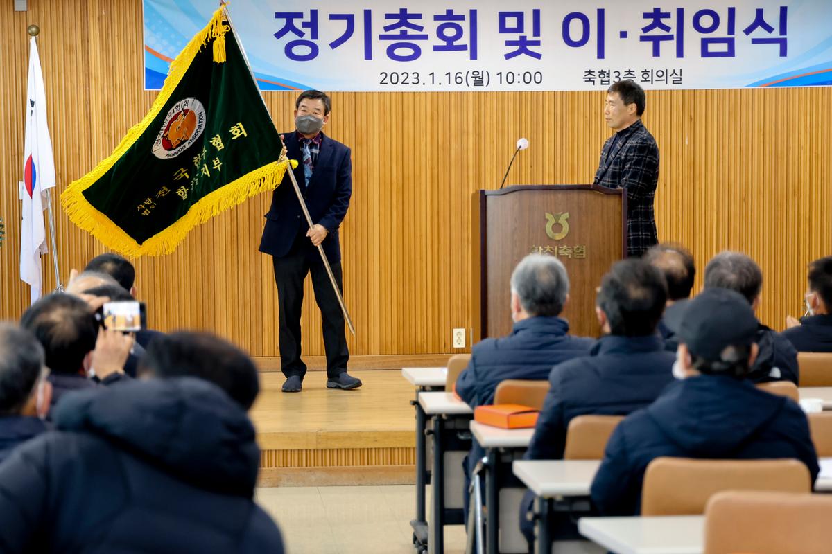 전국한우협회 합천군지부 정기총회 및 이취임식