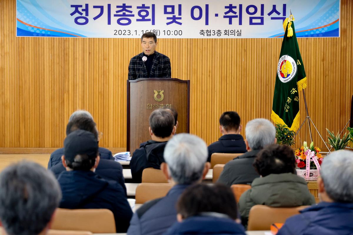 전국한우협회 합천군지부 정기총회 및 이취임식