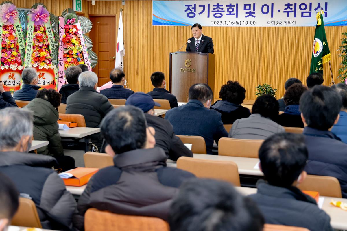 전국한우협회 합천군지부 정기총회 및 이취임식