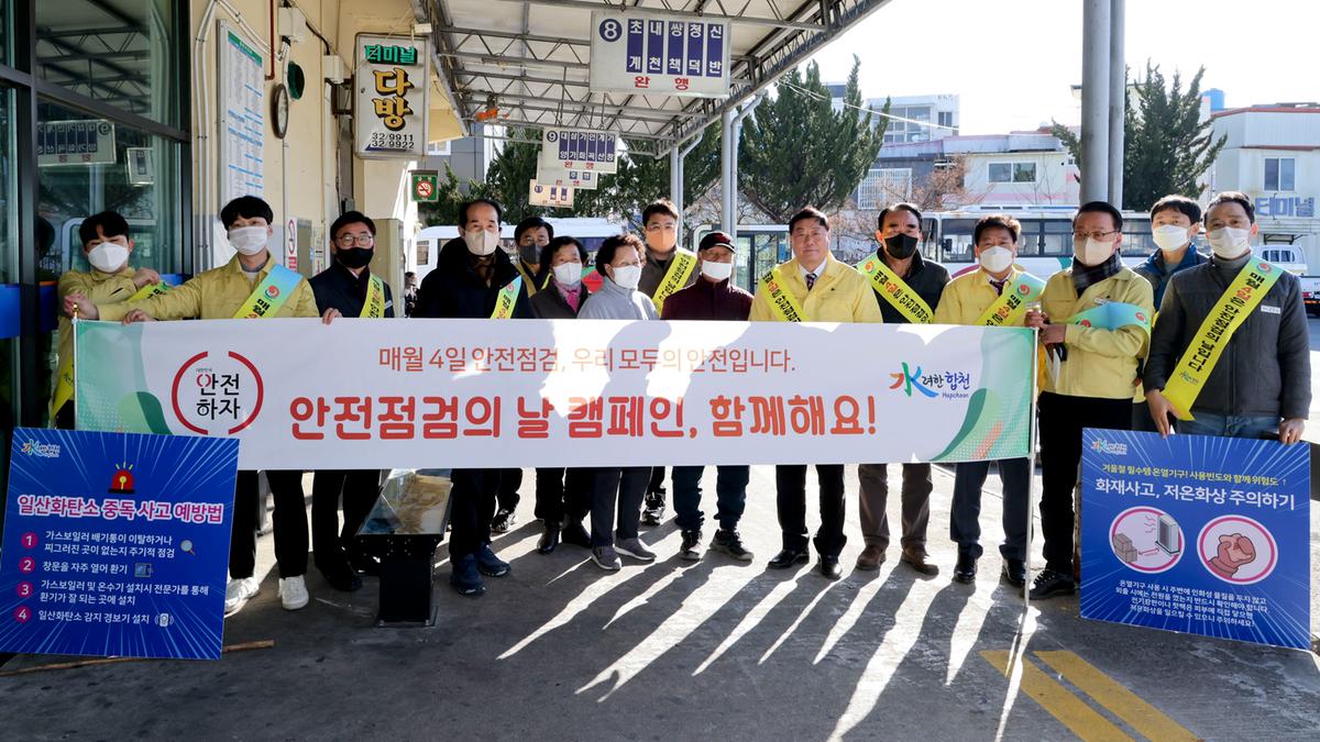 시외버스터미널 합동점검