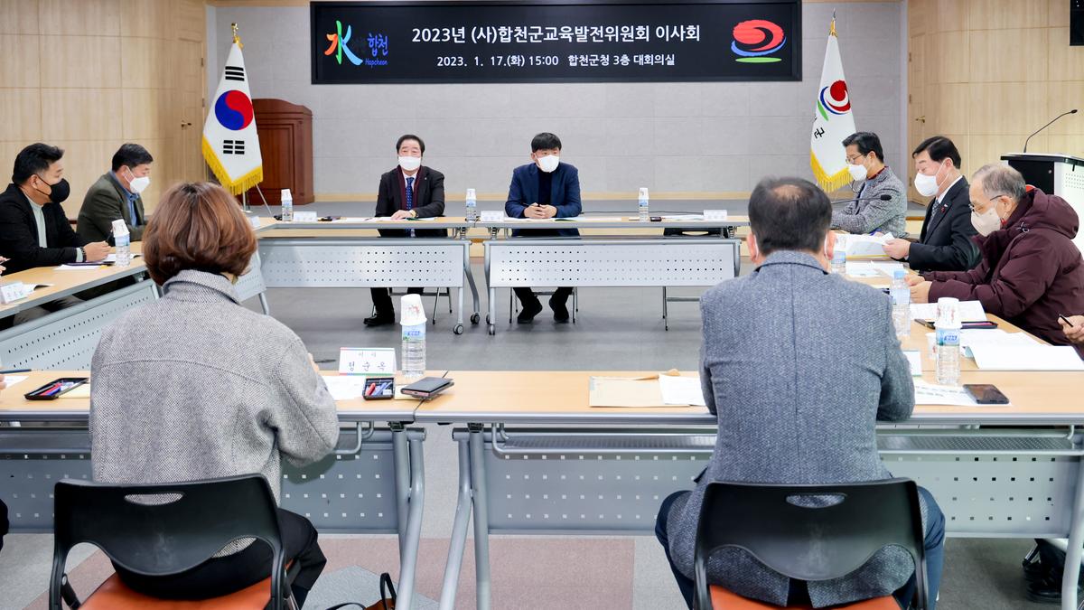 합천교육발전위원회 이사회 개최 (1)
