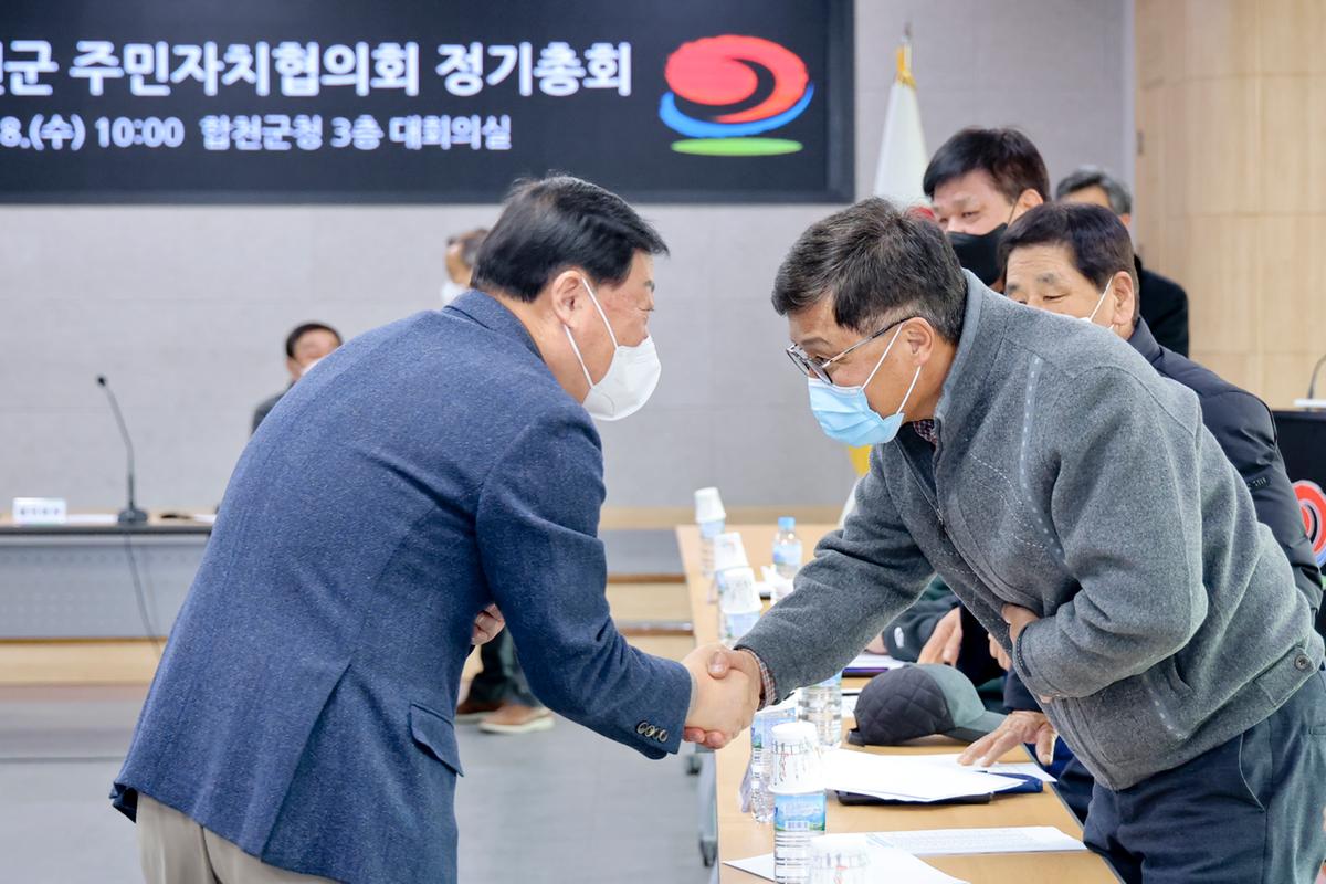 2023년 합천군 주민자치협의회 정기총회