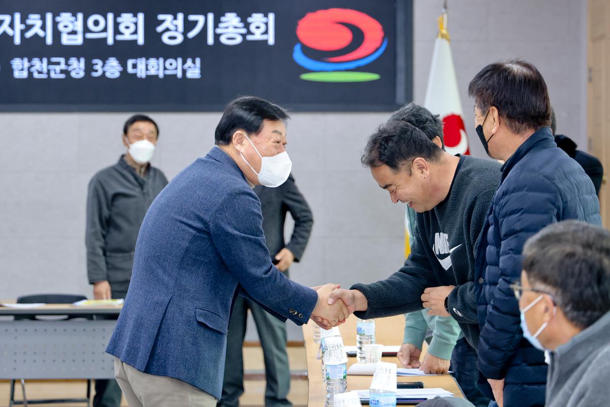 2023년 합천군 주민자치협의회 정기총회