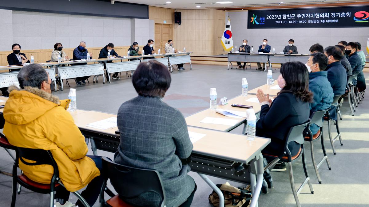 2023년 합천군 주민자치협의회 정기총회