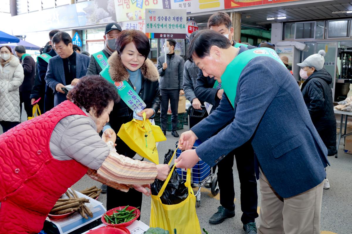 설 맞이 합천군 지역물가대책위원회