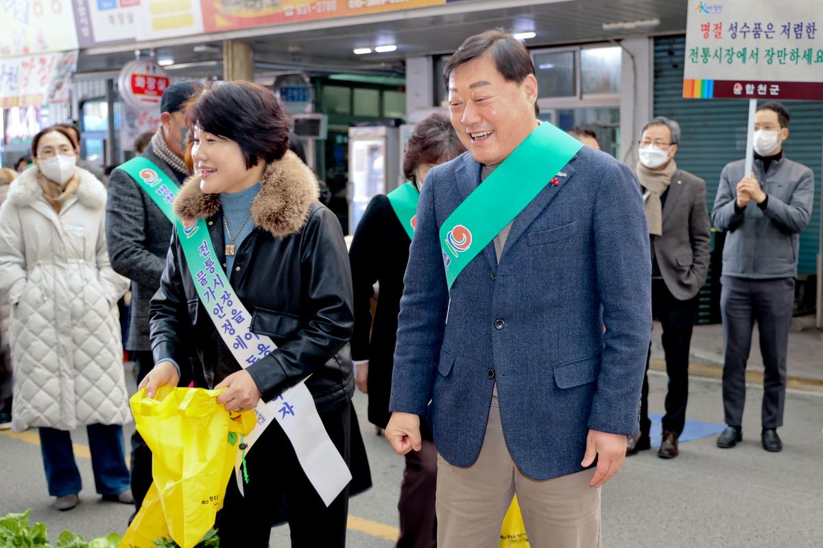 설 맞이 합천군 지역물가대책위원회