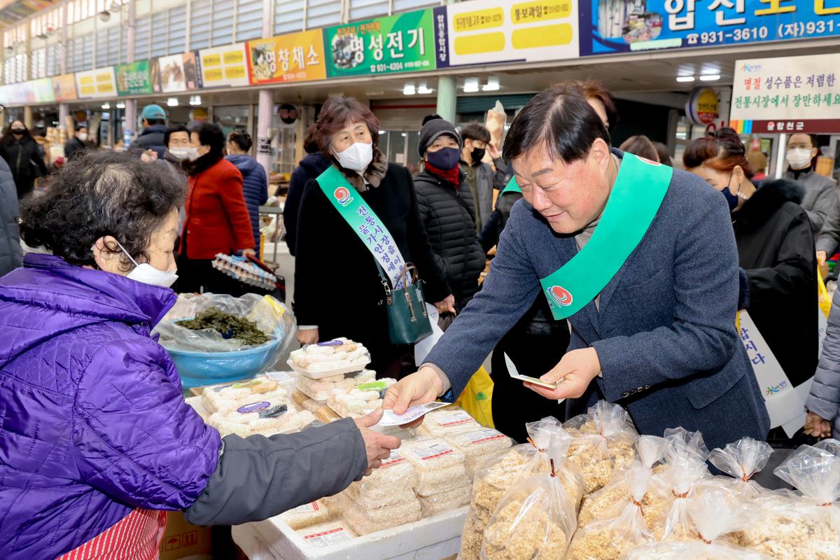 설 맞이 합천군 지역물가대책위원회