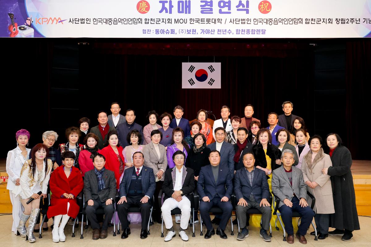 한국대중음악연합회 합천지회 2주년 기념행사