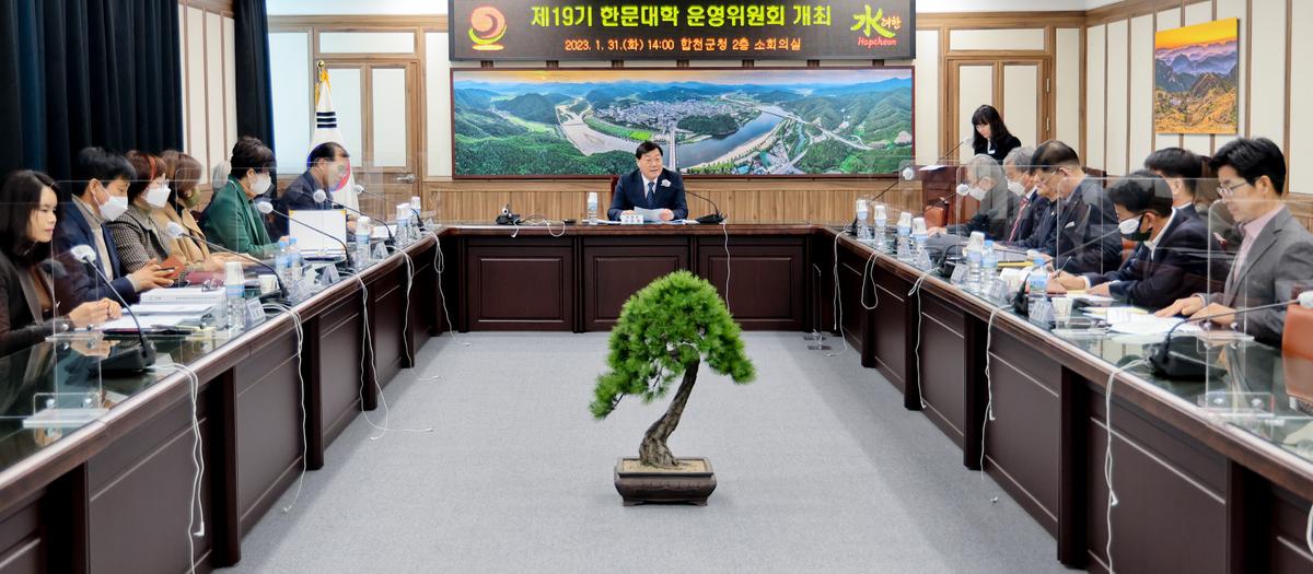 한문대학 운영위원회