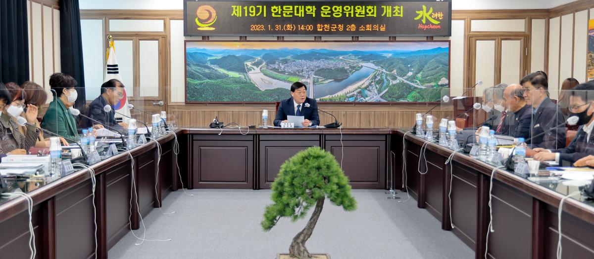 한문대학 운영위원회