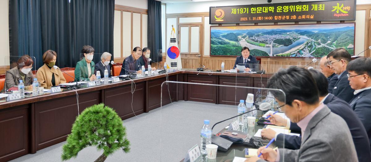 한문대학 운영위원회