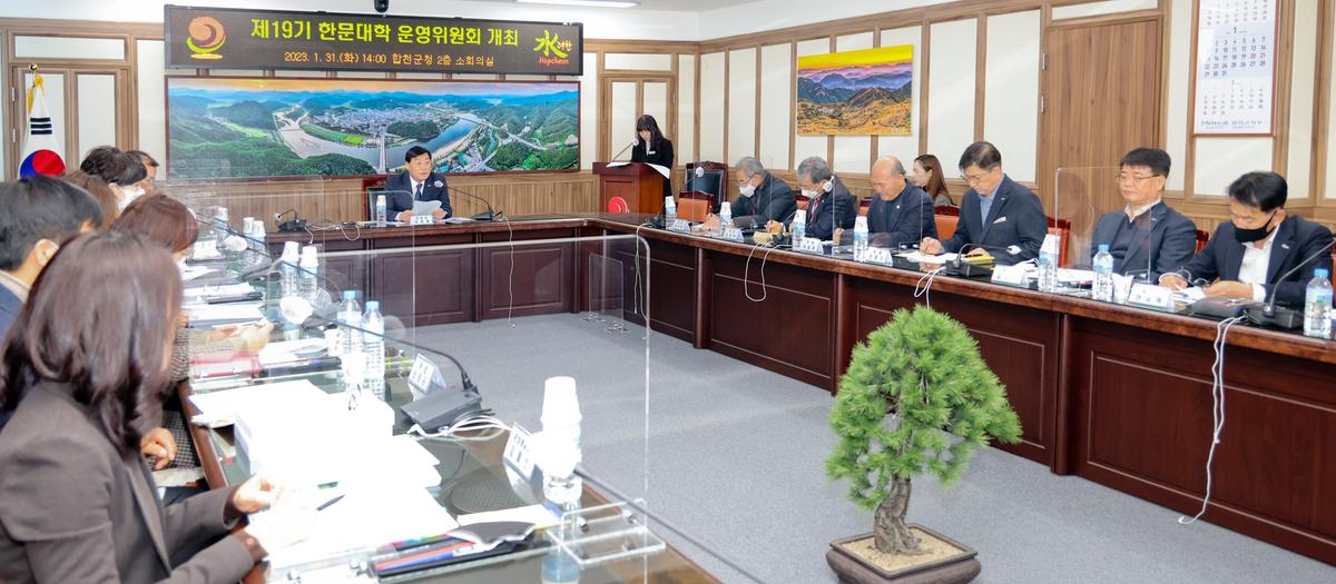 한문대학 운영위원회