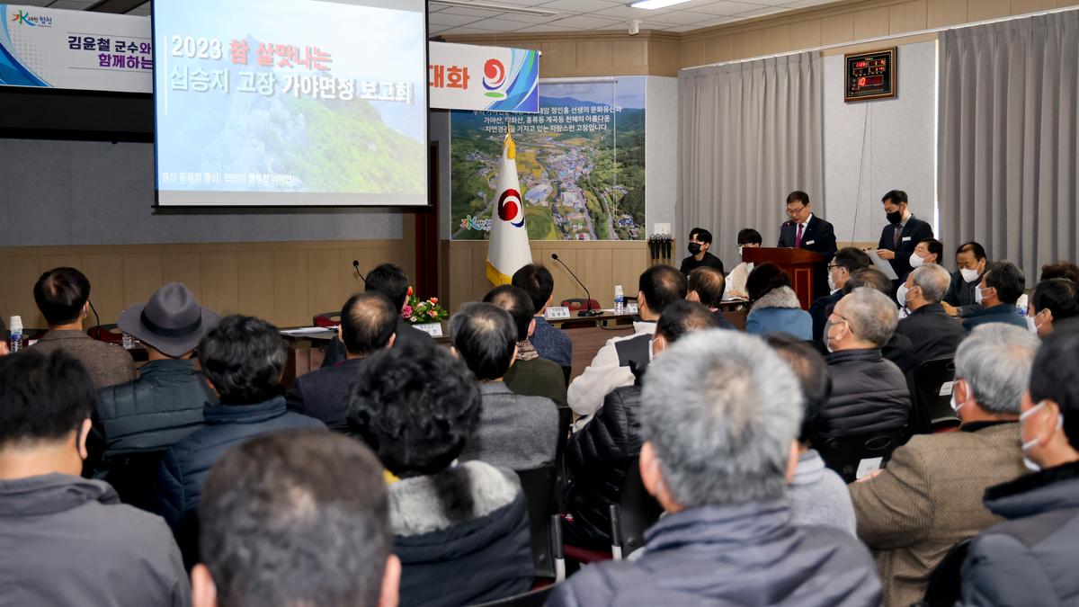 가야,야로,묘산면군민과의 대화