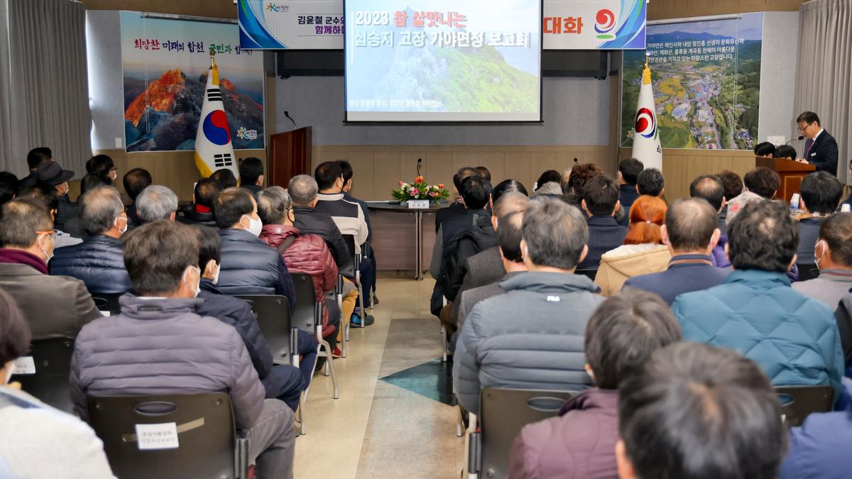 가야,야로,묘산면군민과의 대화