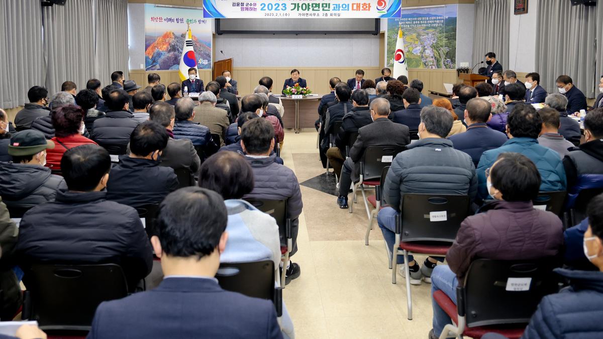 가야,야로,묘산면군민과의 대화