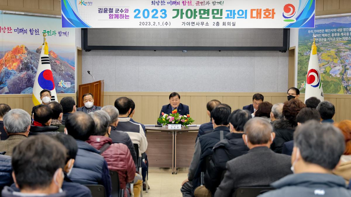 가야,야로,묘산면군민과의 대화
