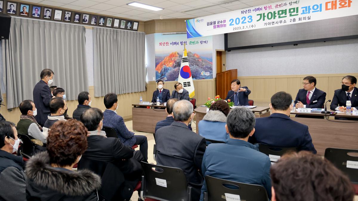 가야,야로,묘산면군민과의 대화