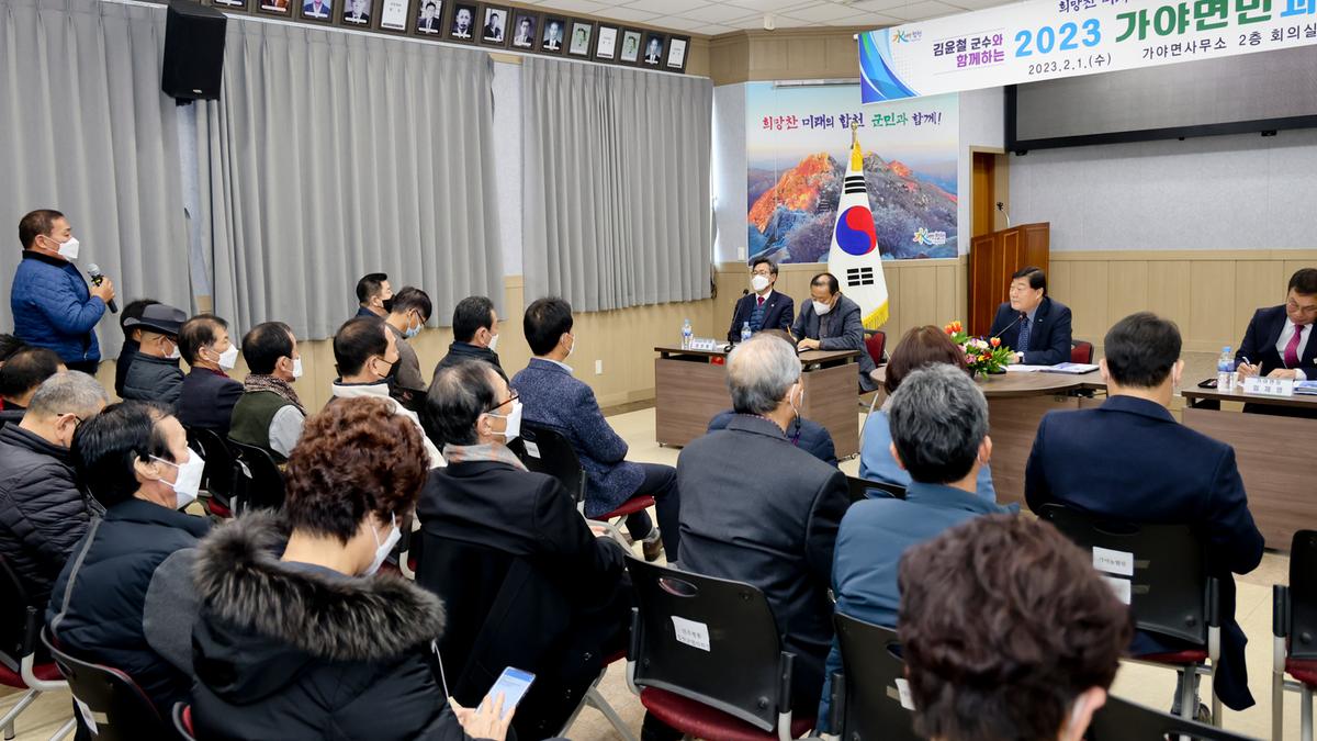 가야,야로,묘산면군민과의 대화