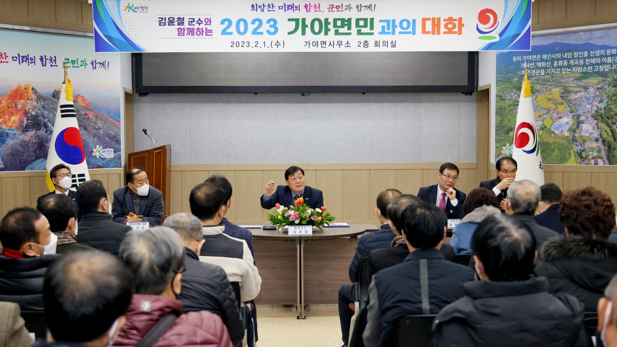 가야,야로,묘산면군민과의 대화