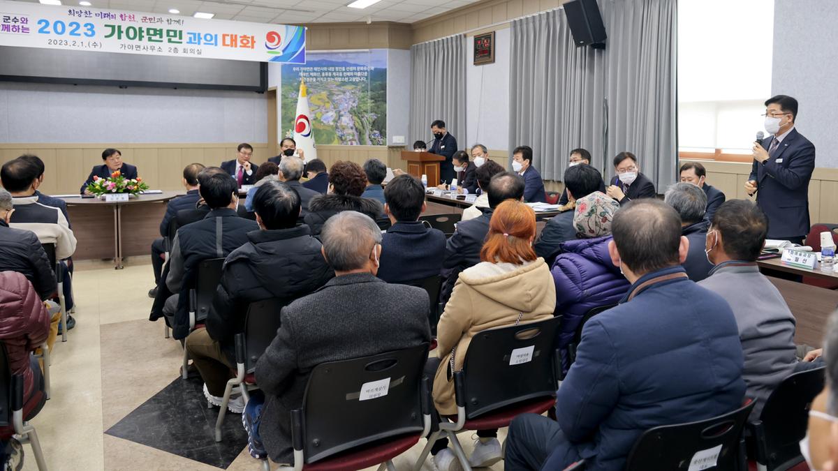 가야,야로,묘산면군민과의 대화