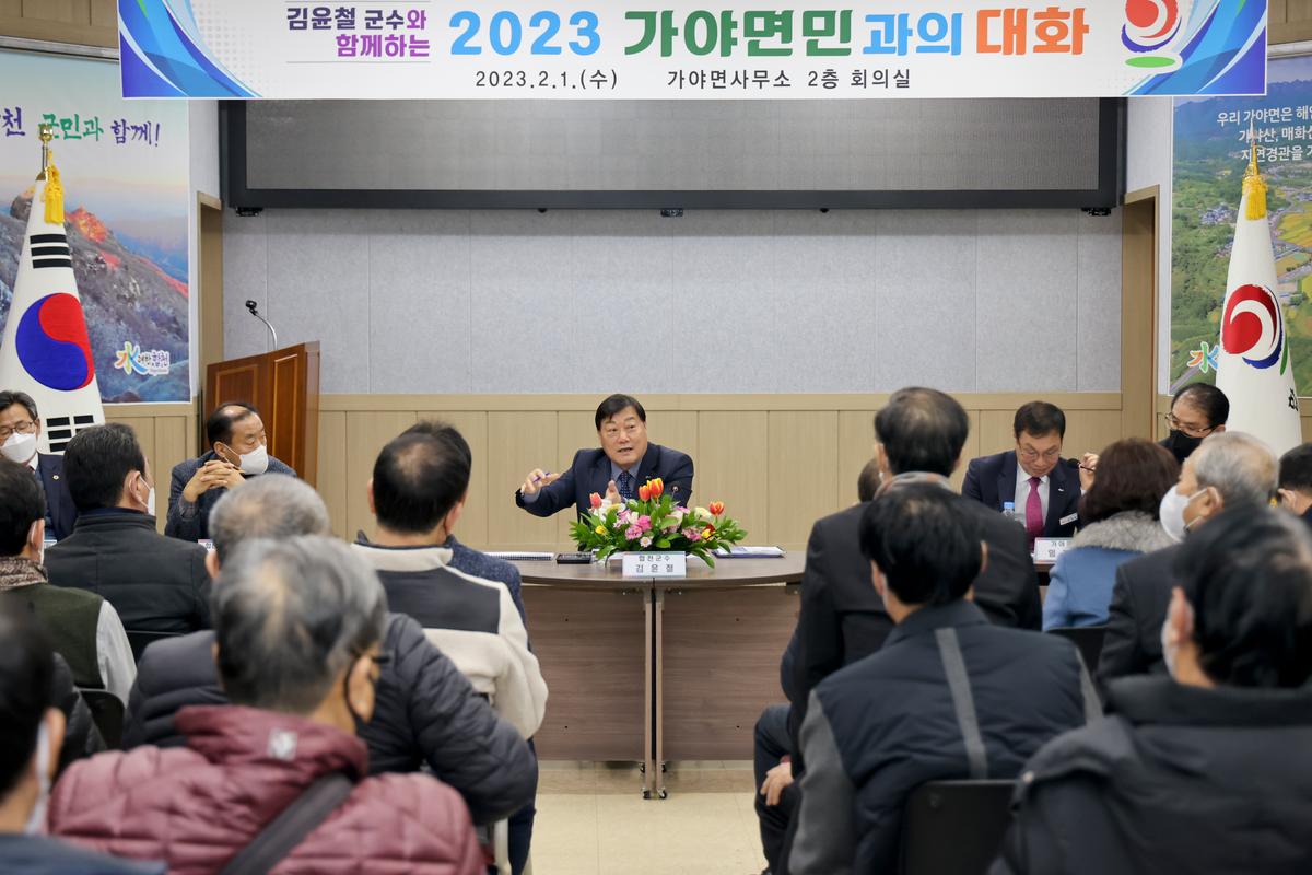가야,야로,묘산면군민과의 대화
