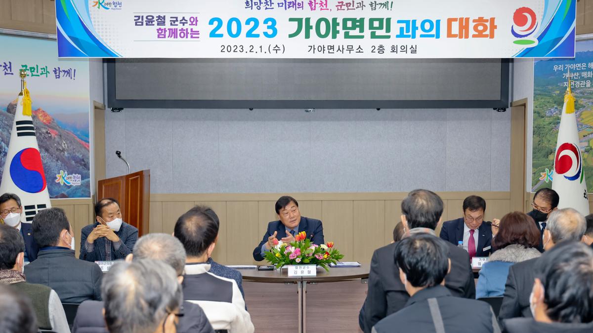 가야,야로,묘산면군민과의 대화
