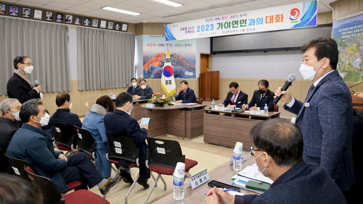 가야,야로,묘산면군민과의 대화