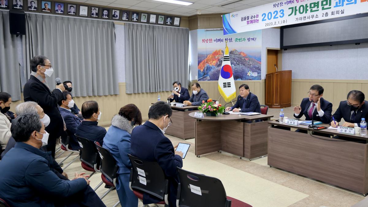 가야,야로,묘산면군민과의 대화