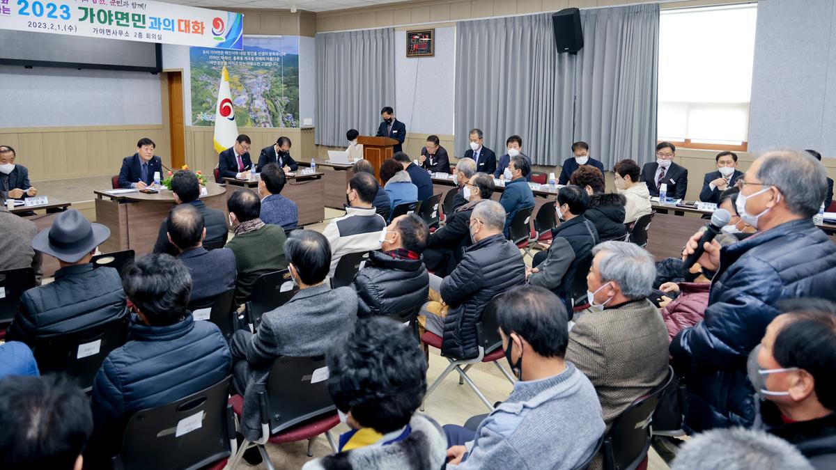가야,야로,묘산면군민과의 대화