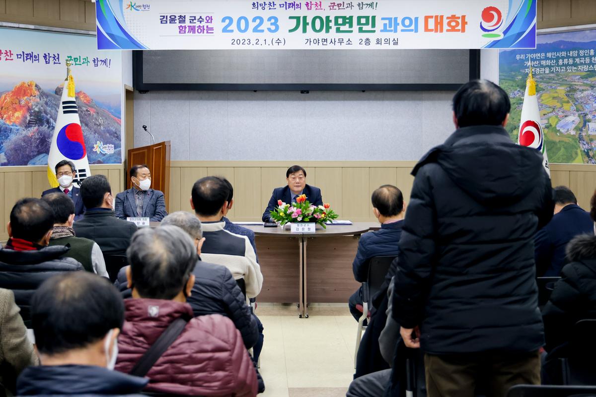 가야,야로,묘산면군민과의 대화