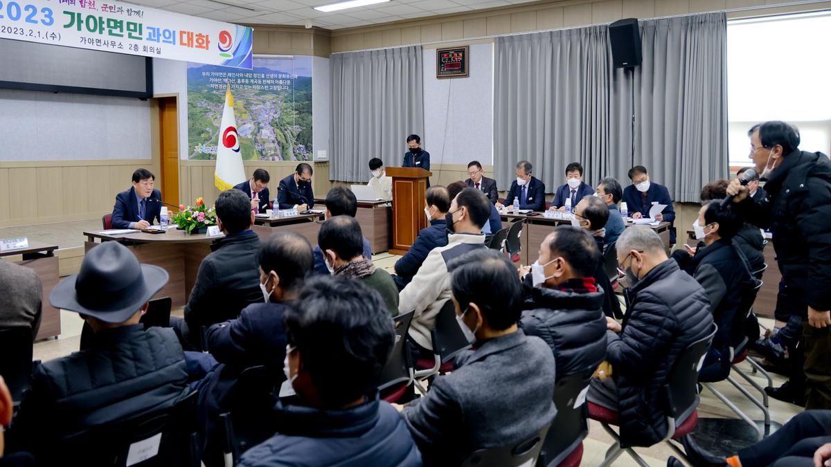 가야,야로,묘산면군민과의 대화