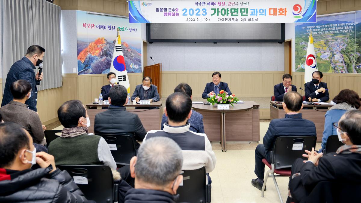 가야,야로,묘산면군민과의 대화