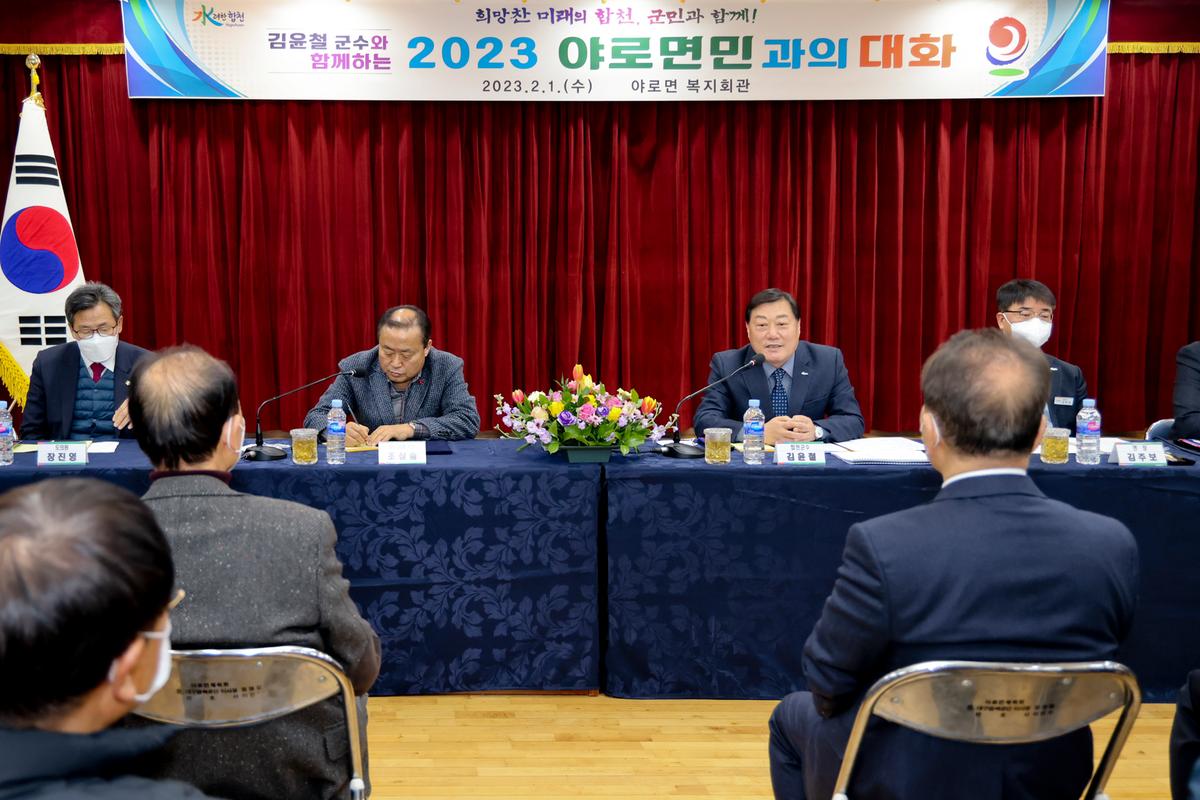 가야,야로,묘산면군민과의 대화
